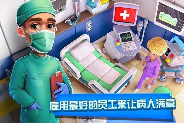 医院经理模拟器无限金币钻石版3