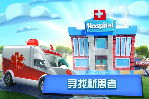 医院经理模拟器无限金币钻石版1