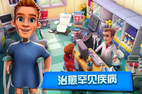 医院经理模拟器无限金币钻石版2