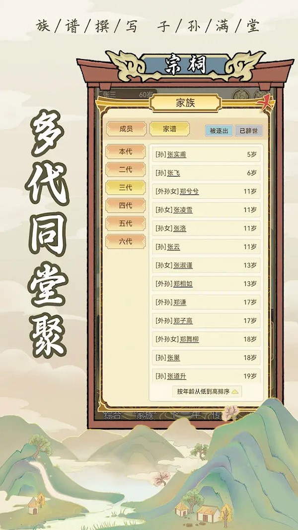 祖宗模拟器手游1