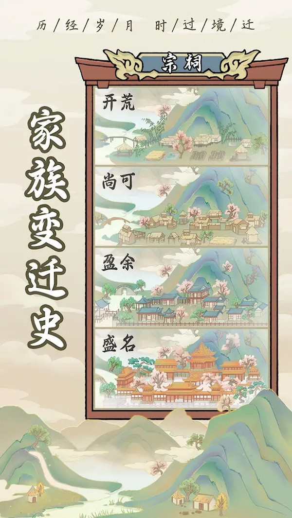 祖宗模拟器手游6