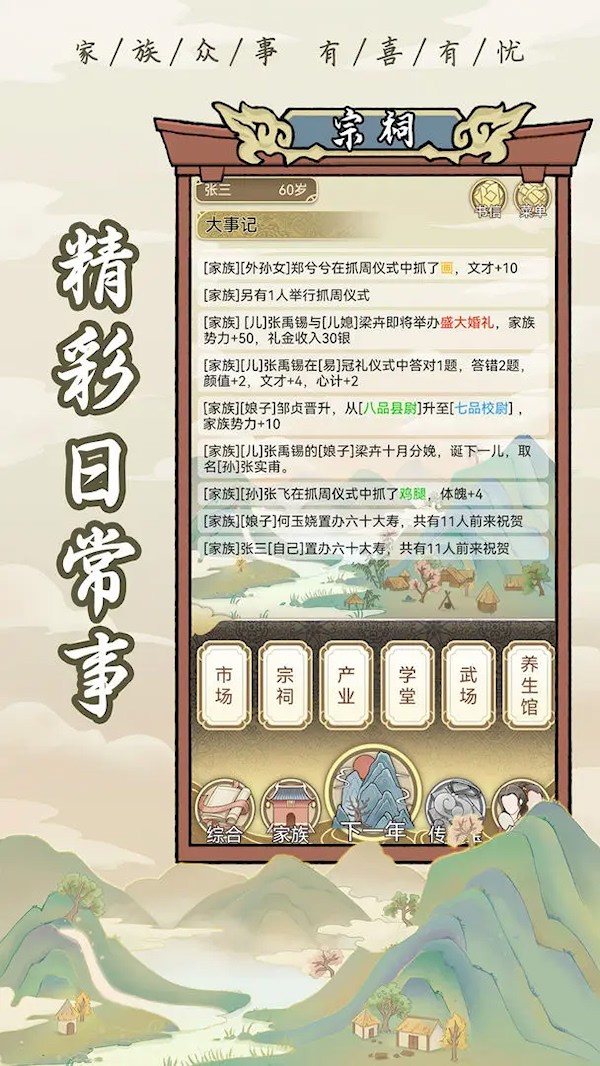 祖宗模拟器手游5