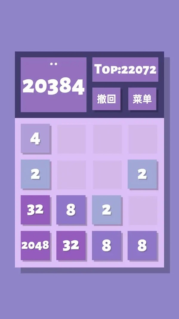 2048清手游2