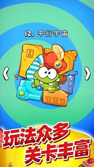 割绳子玩穿越手游3