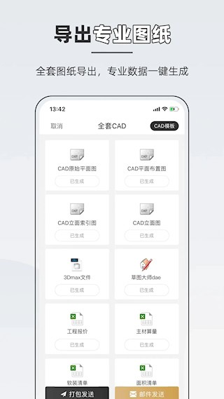 知户型app截图1