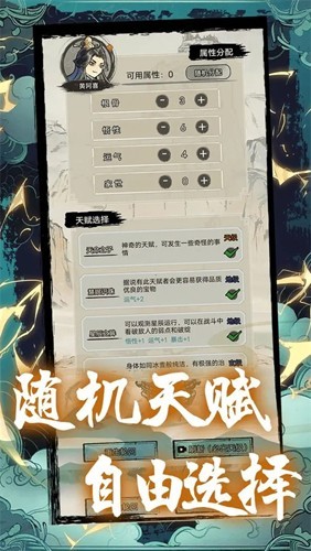 超普通修仙模拟器内置MOD菜单版1