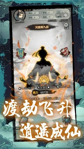 超普通修仙模拟器内置MOD菜单版2
