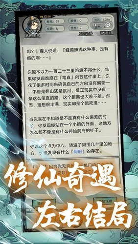 超普通修仙模拟器内置MOD菜单版3