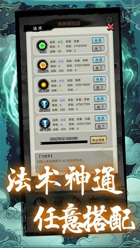 超普通修仙模拟器内置MOD菜单版4
