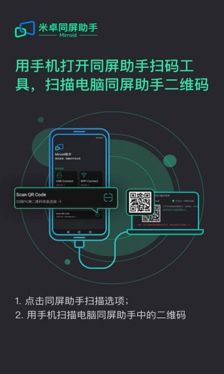米卓同屏助手手机版3