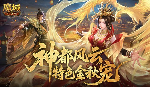 《魔域口袋版》金秋版本全新幻兽强度介绍