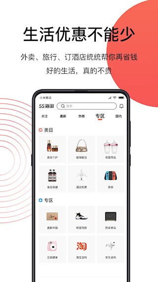 55海淘截图4
