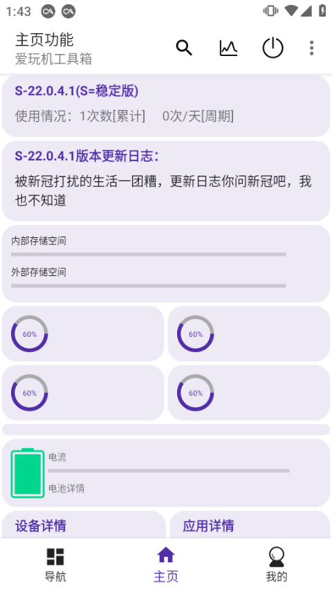 爱玩机工具箱截图2