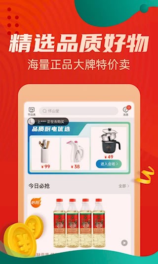 惠买截图2