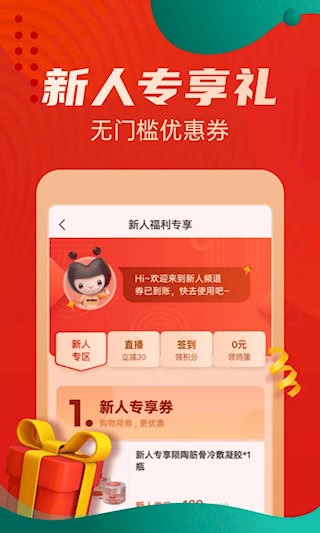 惠买截图1