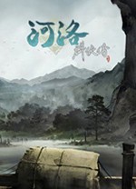河洛群侠传电脑版