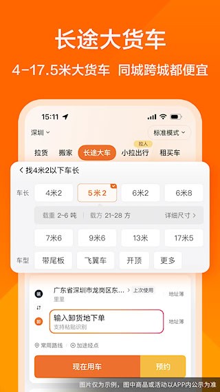 货拉拉截图5