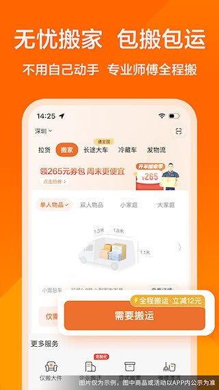 货拉拉截图4