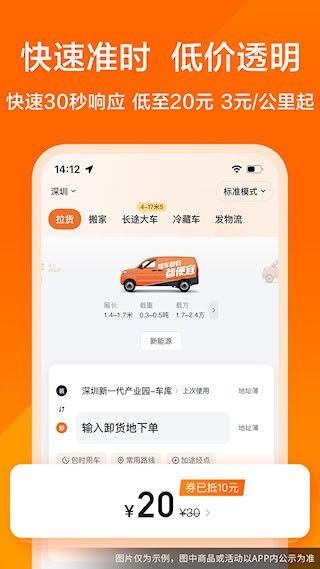 货拉拉截图2