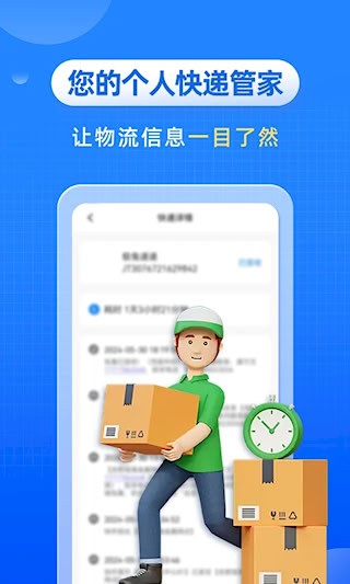 快递快查询截图1