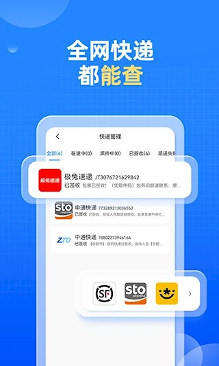 快递快查询截图3