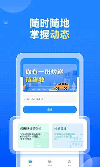 快递快查询截图2