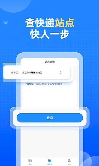 快递快查询截图4
