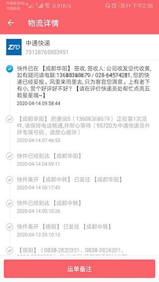 快递速查2
