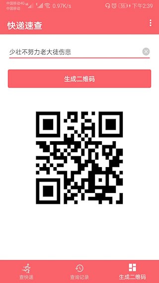 快递速查4