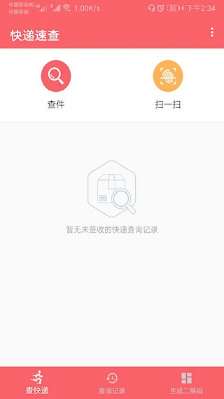 快递速查1
