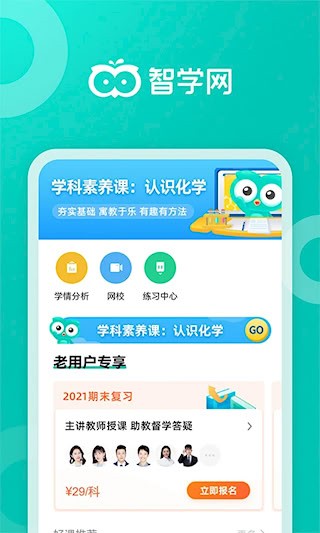 智学网1