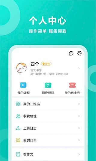 智学网3