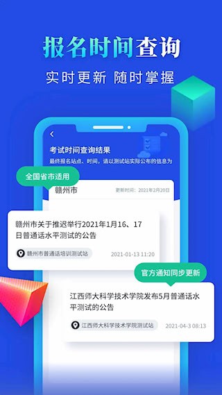 普通话成绩查询2