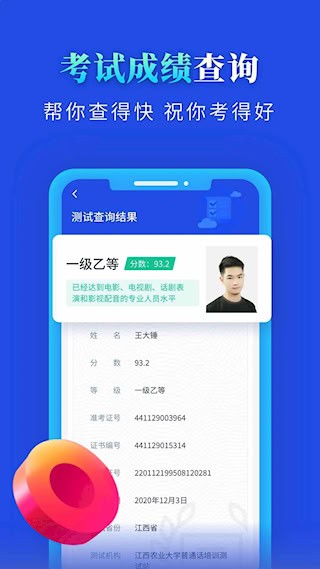 普通话成绩查询3