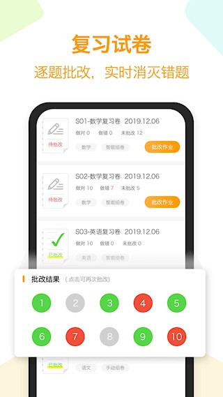 橙果错题本app截图2