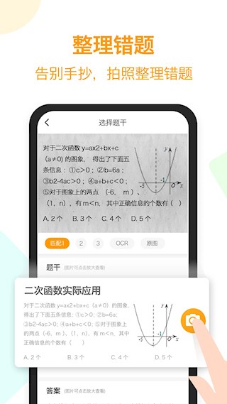 橙果错题本app截图4