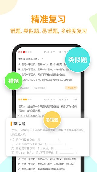 橙果错题本app截图3