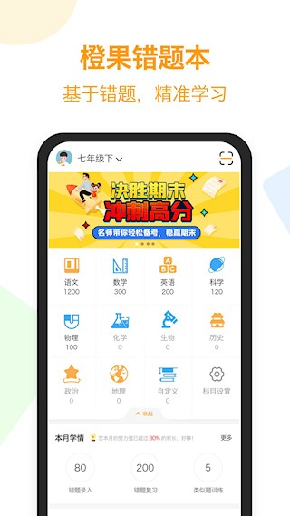 橙果错题本app截图5