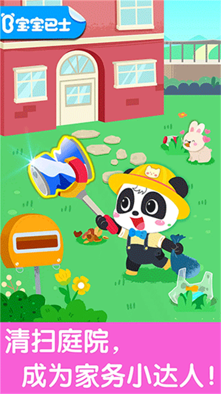 宝宝爱整理最新版截图2