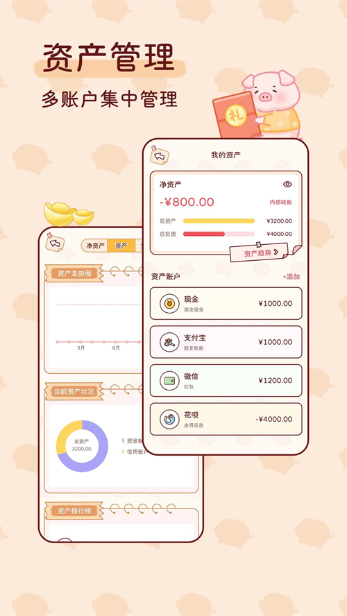 嘟嘟记账app3