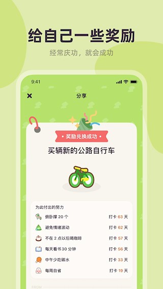 习惯点点app2