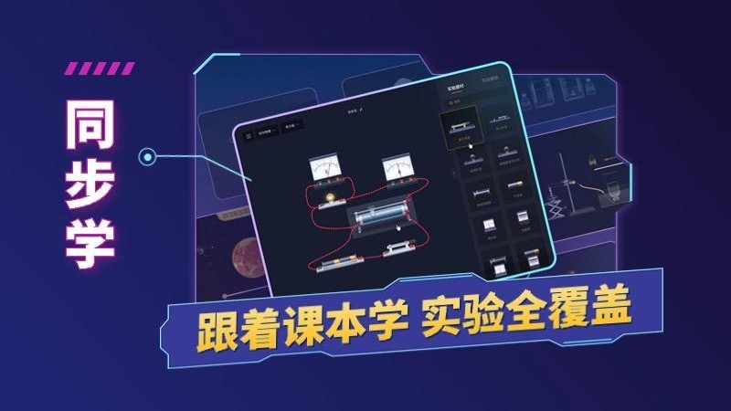 NB生物实验室学生端2