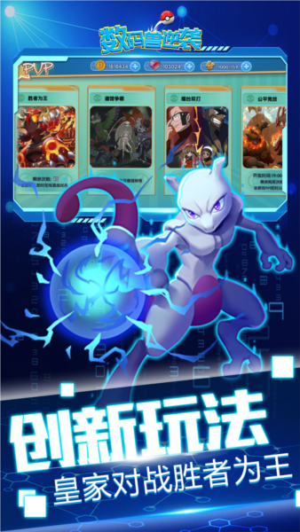 数码兽逆袭免费版1