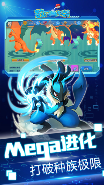 数码兽逆袭免费版3