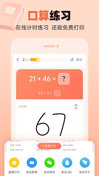 作业帮口算3