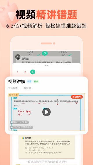 作业帮口算2