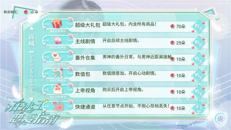 在逃王子恋爱指南无限鲜花版3