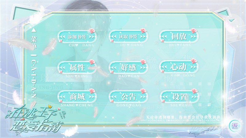在逃王子恋爱指南无限鲜花版2