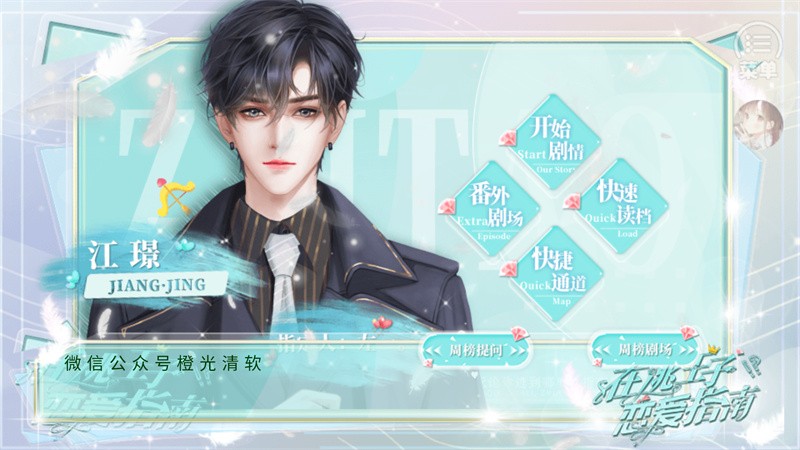在逃王子恋爱指南无限鲜花版1