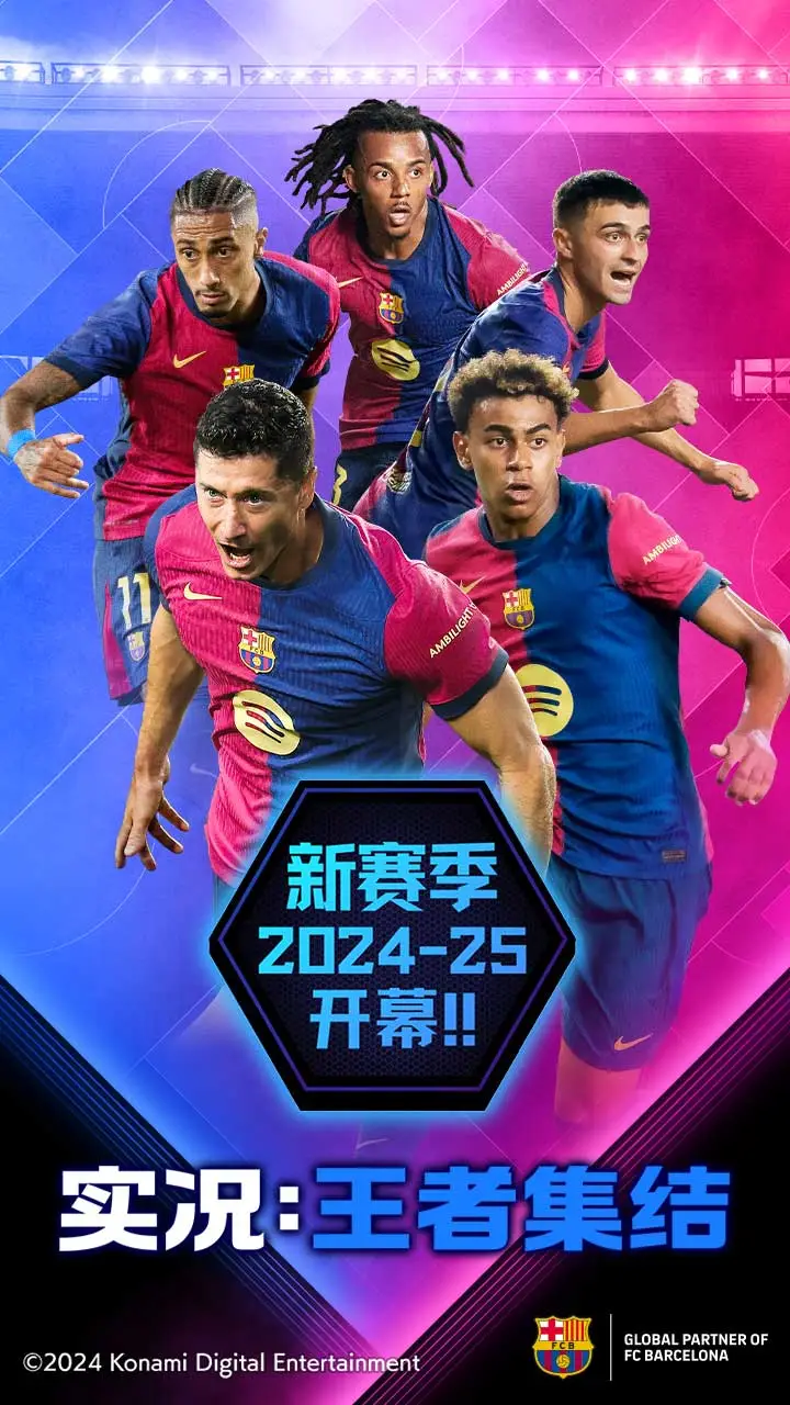实况王者集结内购版1